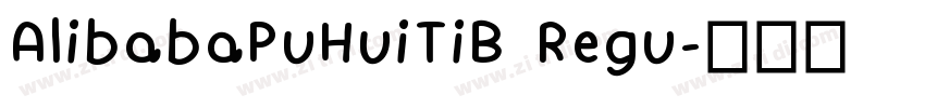 AlibabaPuHuiTiB Regu字体转换